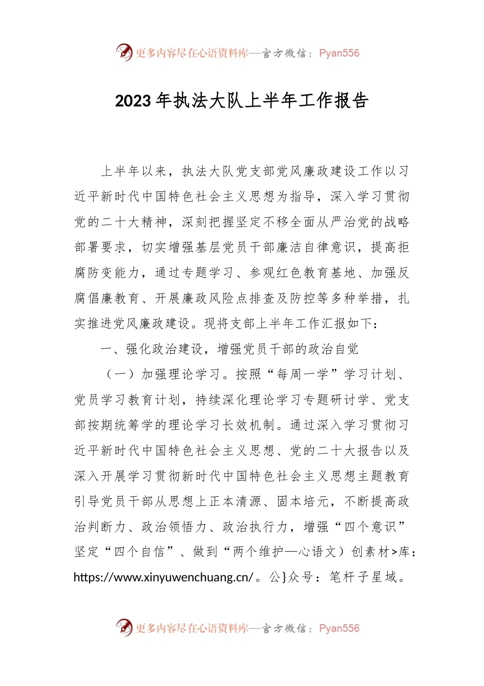 2023年执法大队上半年工作报告.docx_第1页