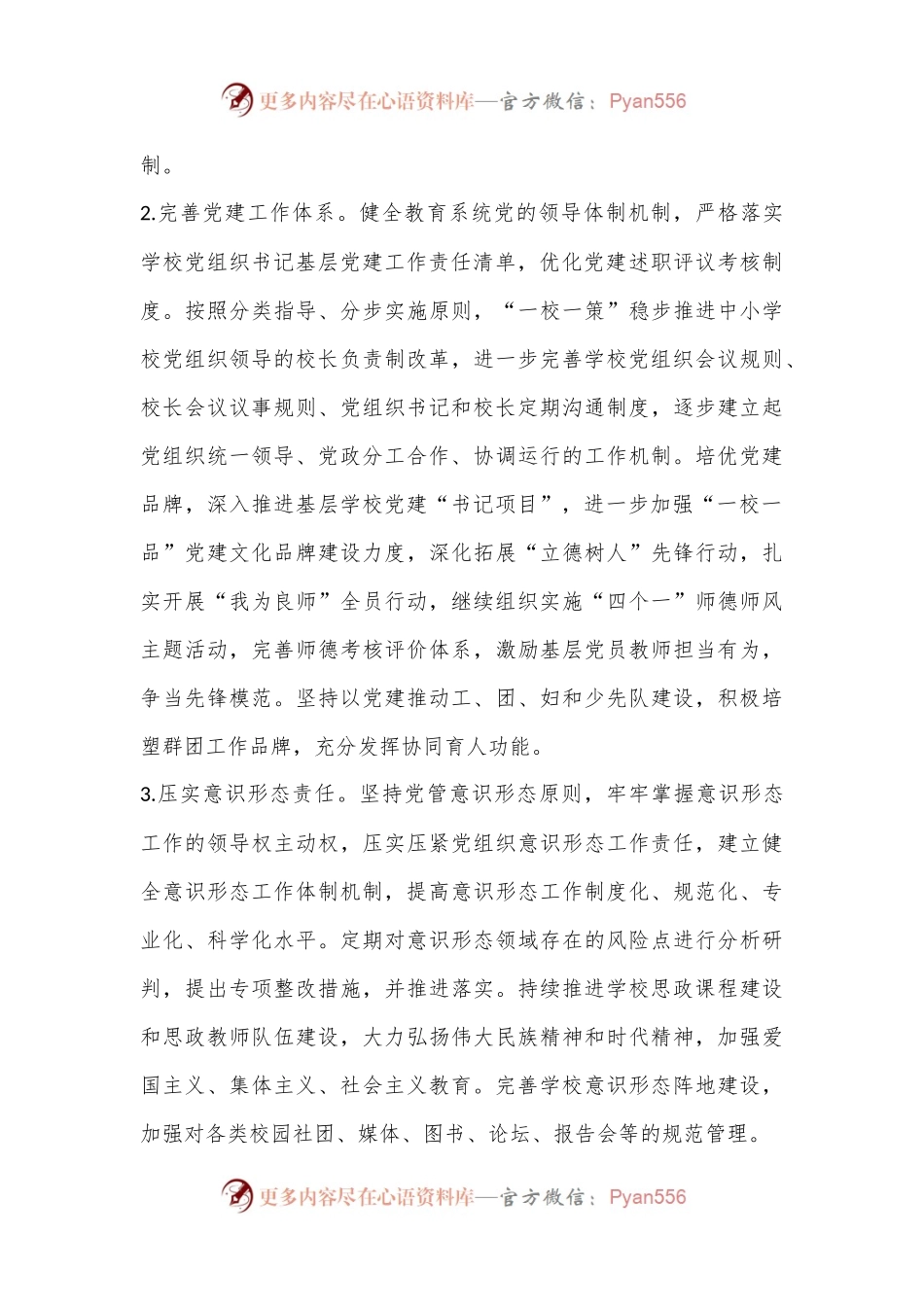 XX区2023年教育工作要点规划（全文9953字）.docx_第2页