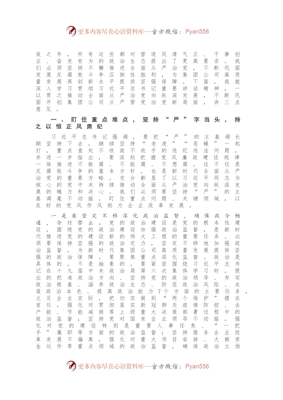 202X年党委书记在集团公司纪委全会上的讲话.docx_第2页