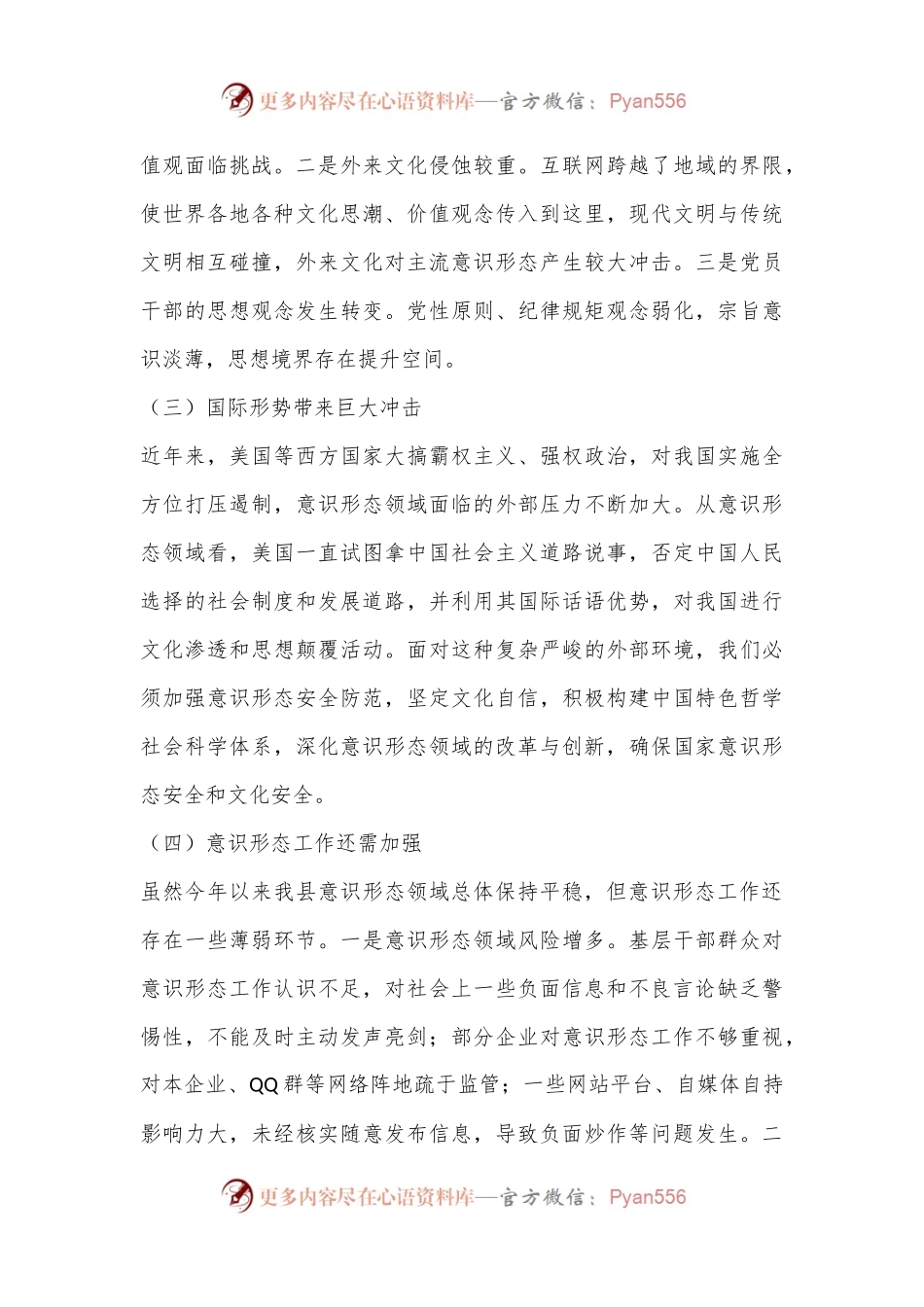 2024年上半年意识形态分析研判报告（2）.docx_第2页