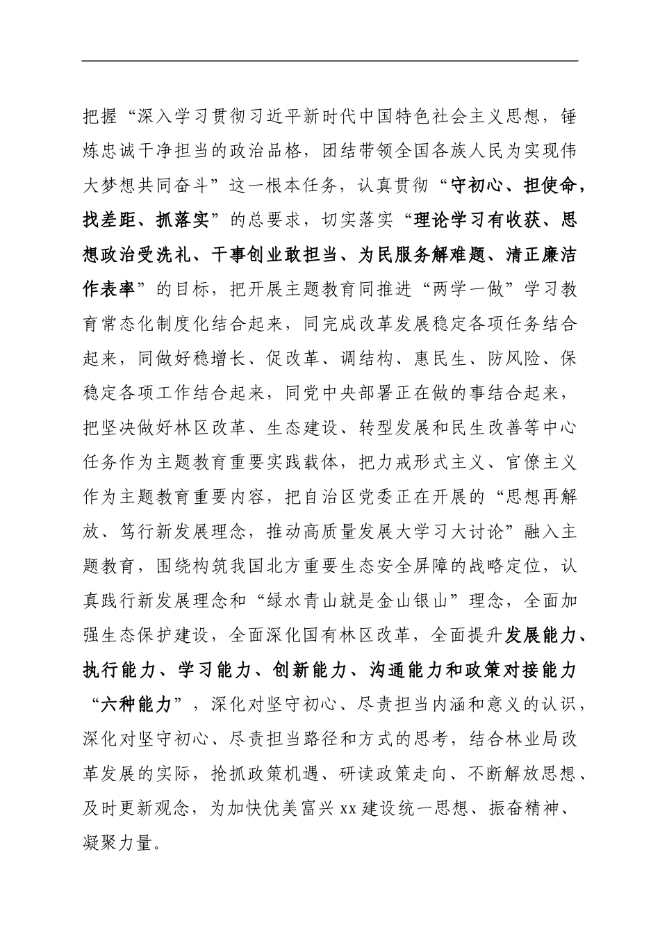 xx局党委关于开展“不忘初心.docx_第2页