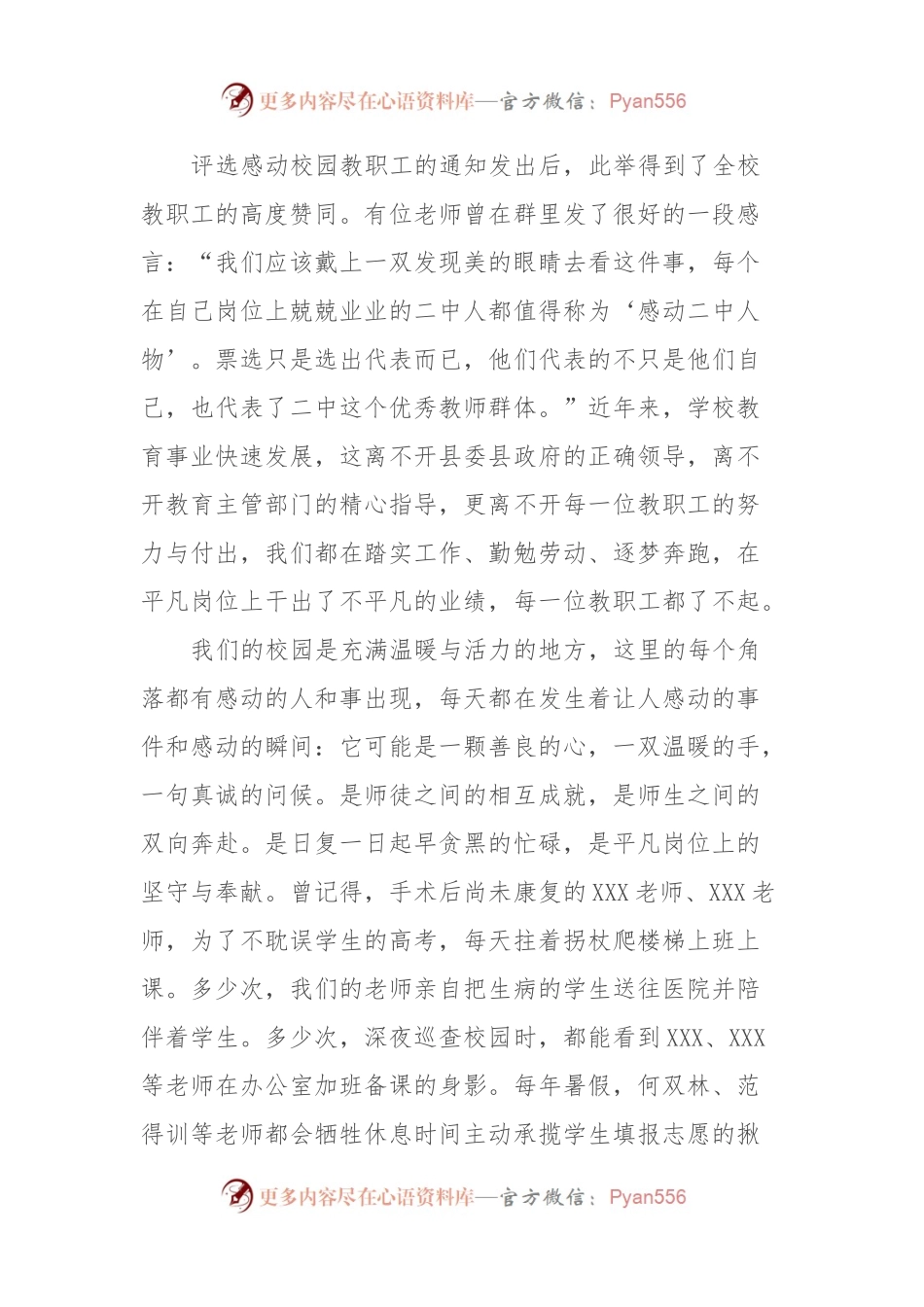 XX县第X中学第一届“感动校园教职工”颁奖典礼上的发言.docx_第2页
