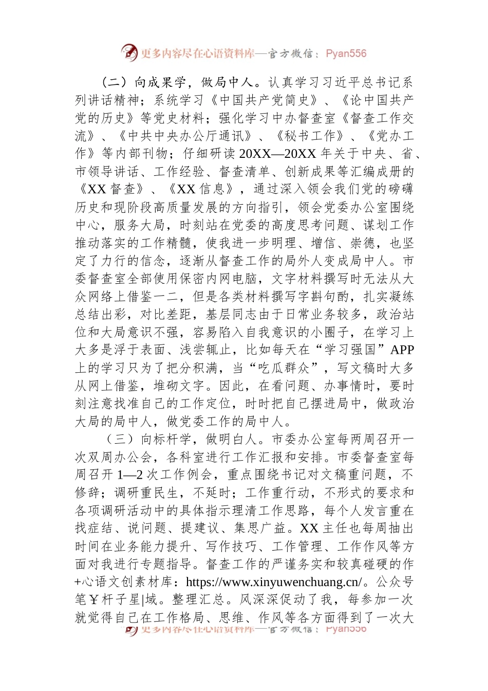 2023年跟班学习心得体会.docx_第2页