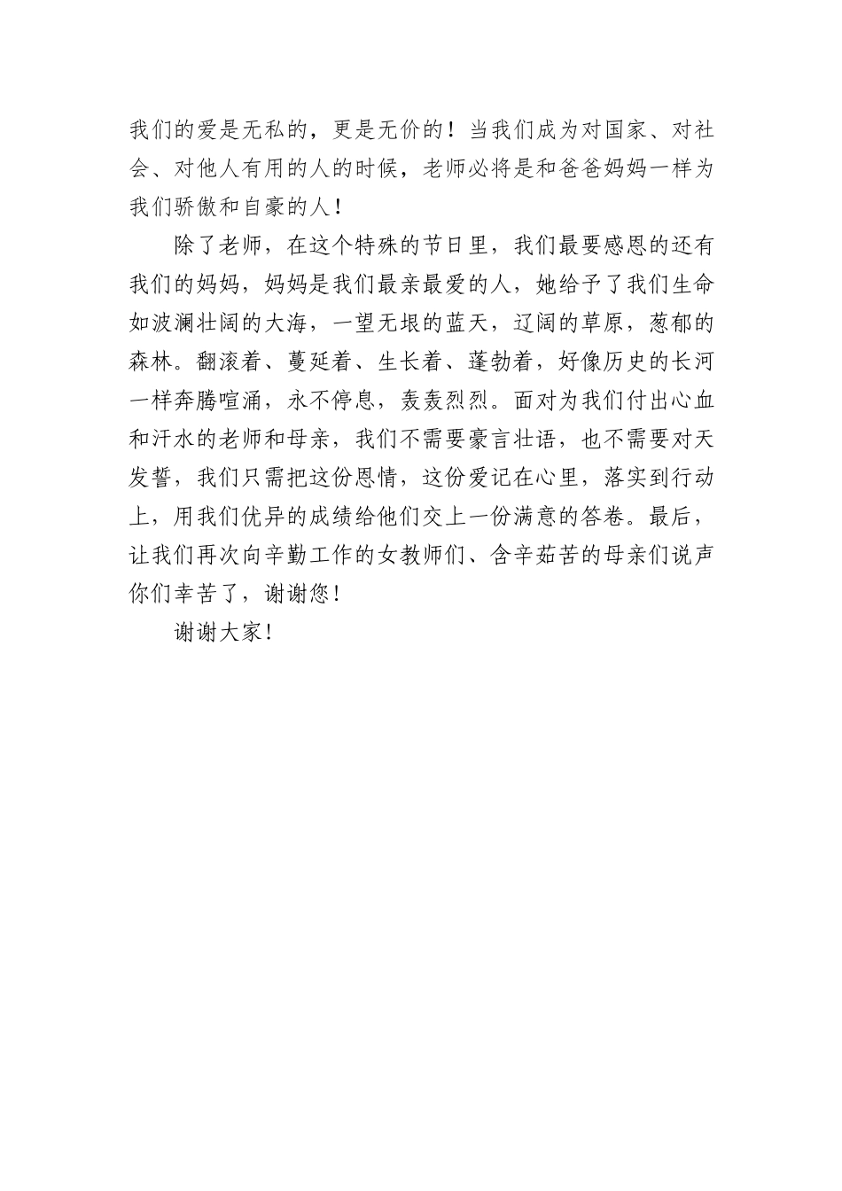 2023年春季第5周国旗下《庆三八妇女节——爱的感恩》的讲话稿.docx_第2页