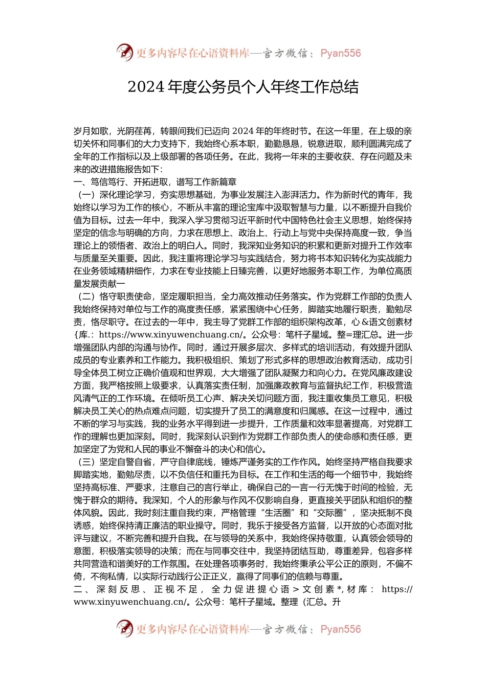 2024年度公务员个人年终工作总结.docx_第1页
