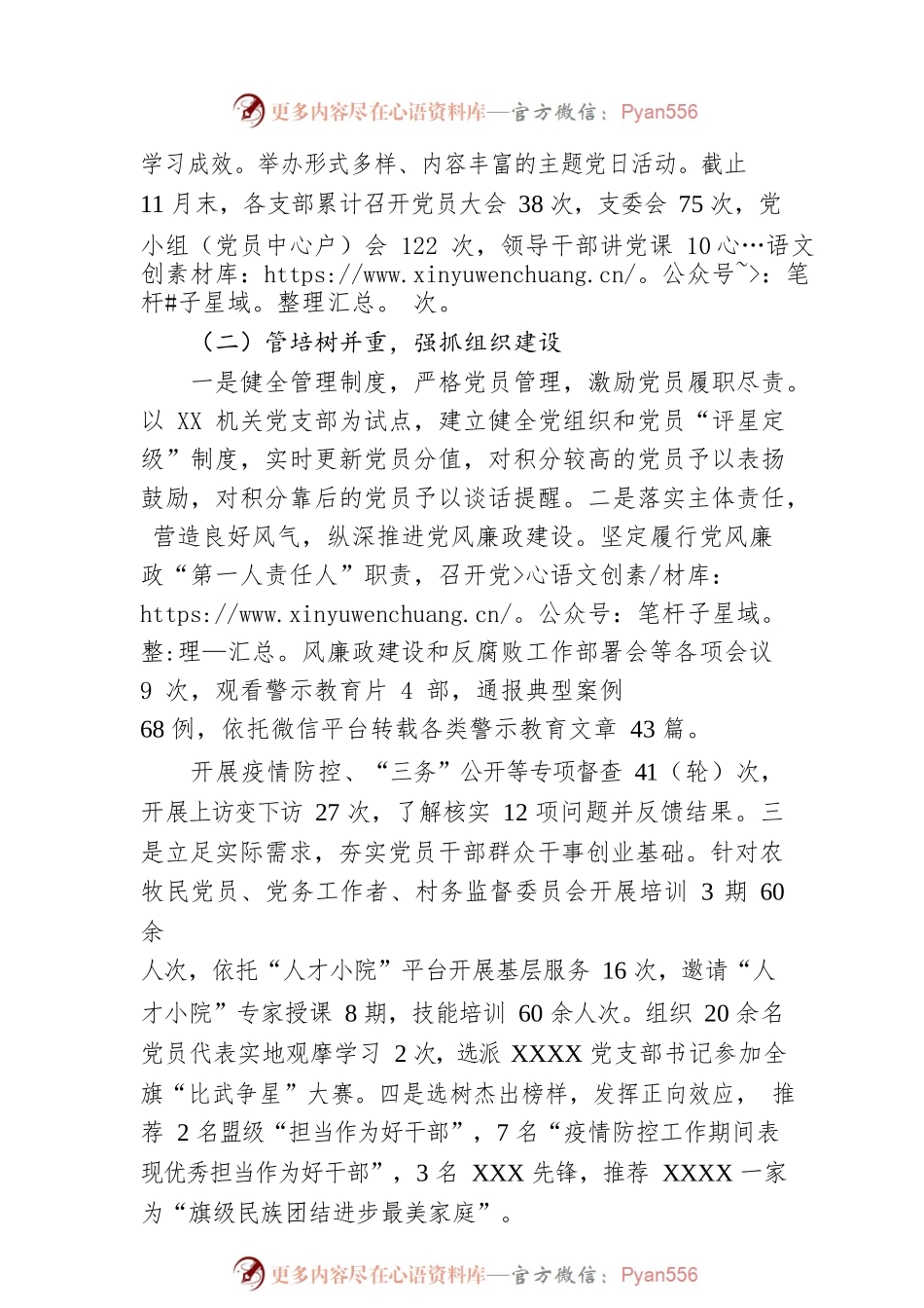 XX党委书记述职述廉述德报告.docx_第2页