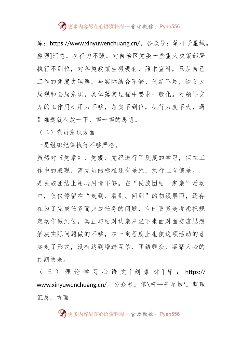 20XX年度关于党组织生活会对照检查材料.docx_第2页