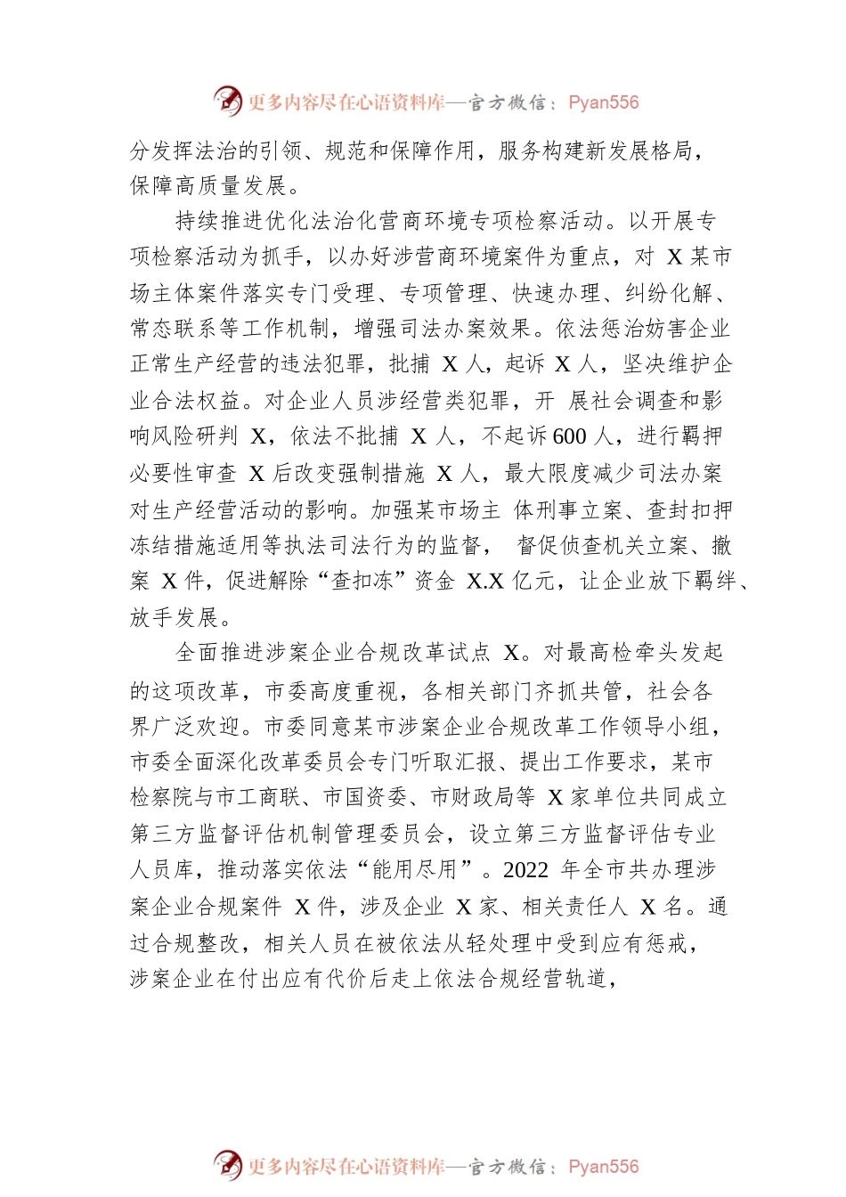 XX市人民检察院工作报告（20230105）.docx_第2页