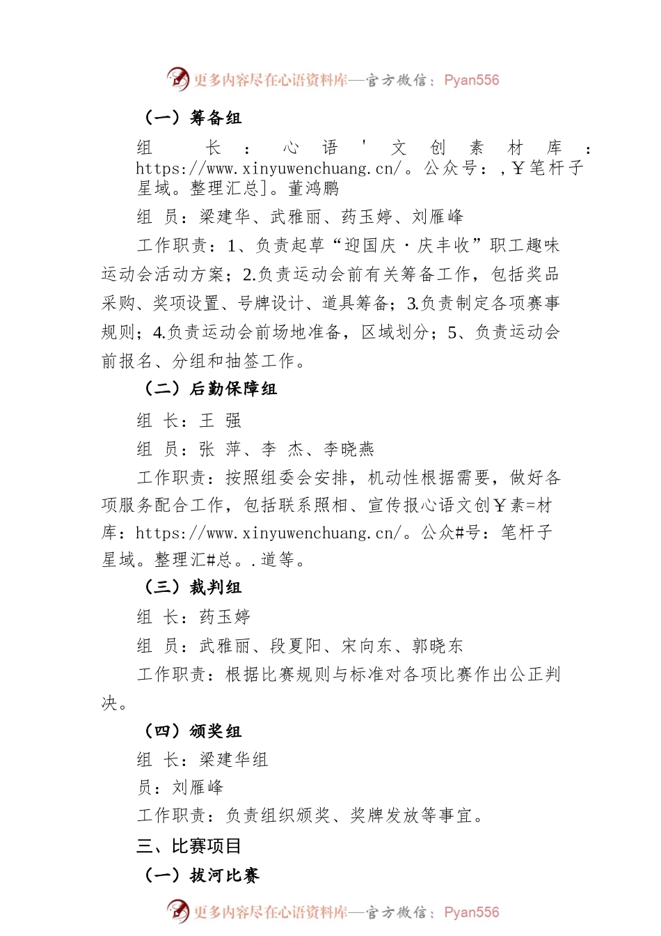 xxx县人力资源和社会保障局关于举办首届“迎国庆、庆丰收”职工趣味 运动会活动方案.docx_第2页