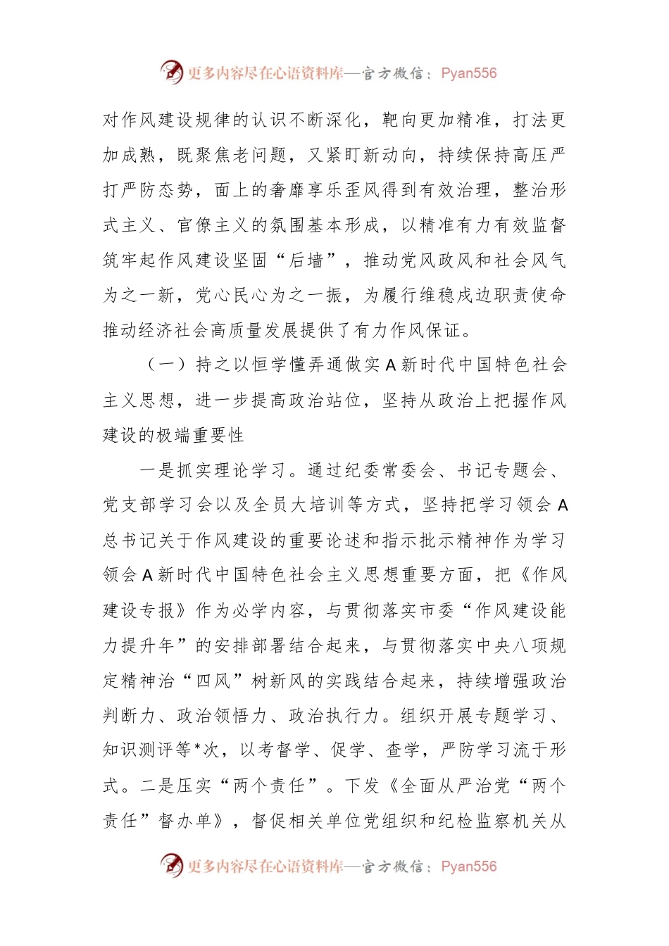 XXX市落实中央八项规定精神治“四风”树新风调研报告.docx_第2页