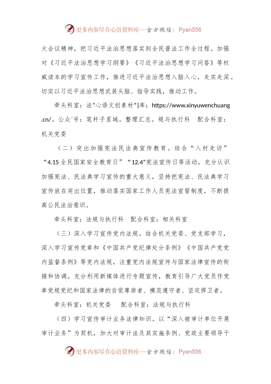 2024年普法依法治理工作计划.docx_第2页