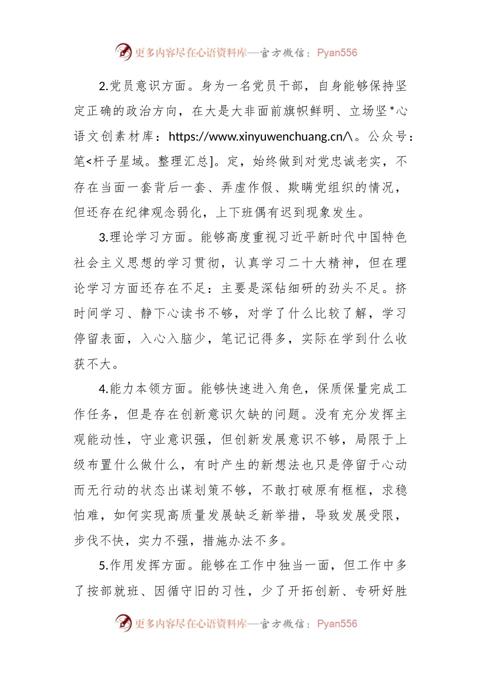 202X年的组织生活会个人对照检查材料范文.docx_第2页