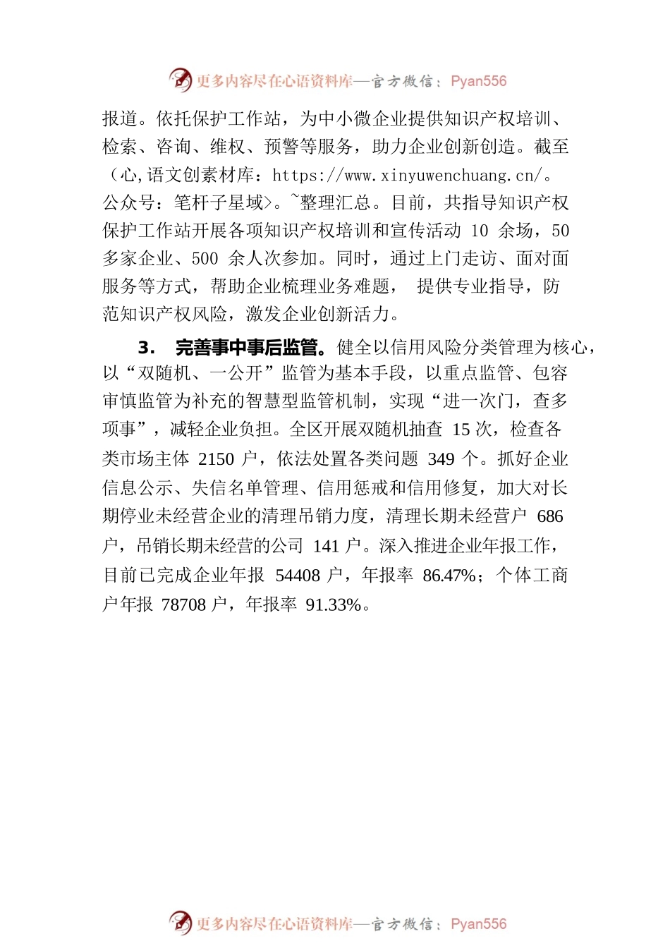 XX区市场监督管理局优化营商环境2023年第二季度工作情况(20230629).docx_第2页