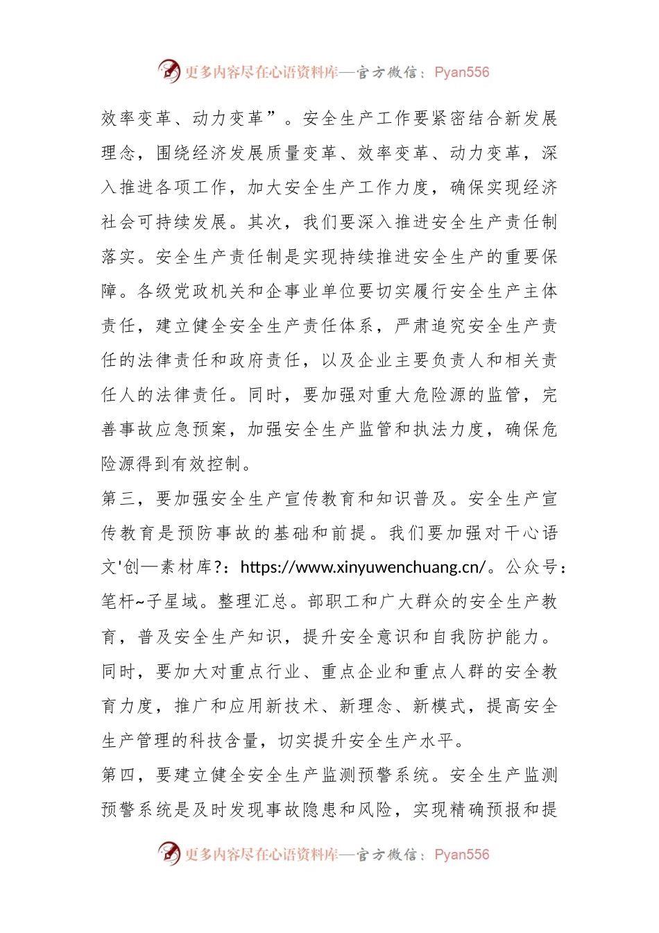 2024年安全生产电视电话会议讲话稿.docx_第2页