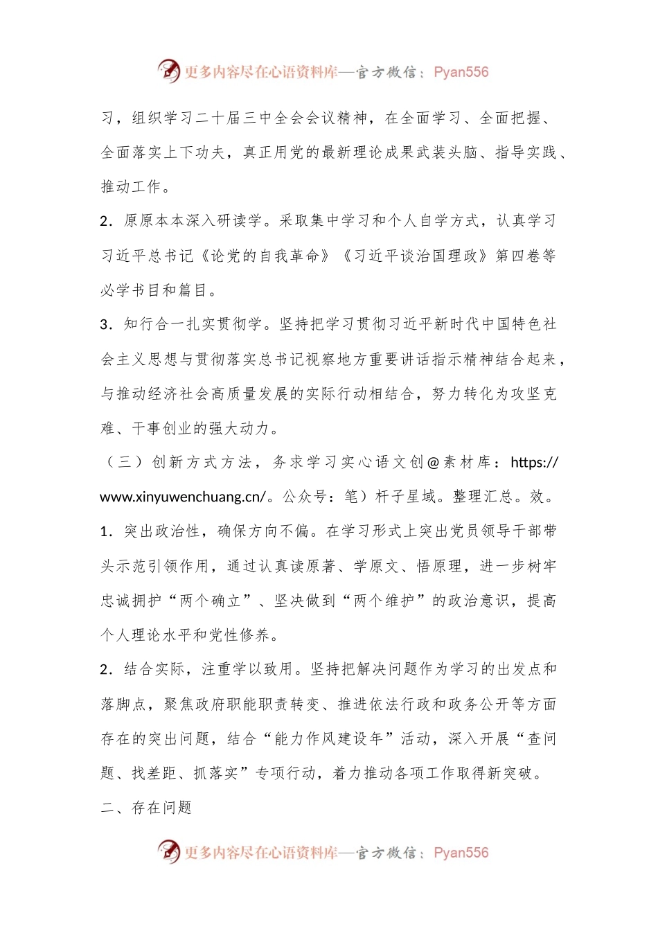 2024年X县政府办公室七月主题党日学习情况汇报.docx_第2页