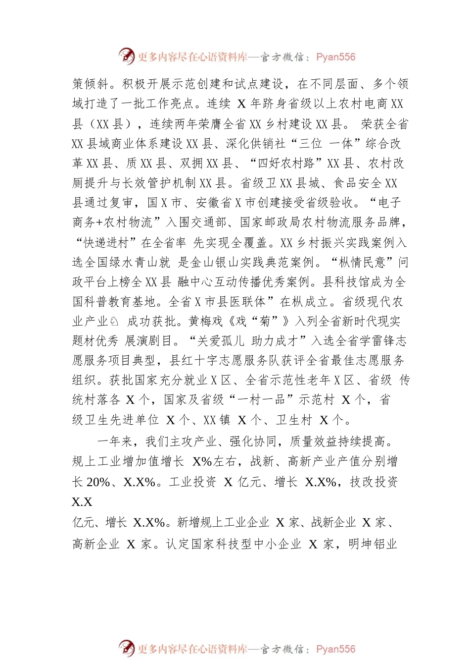 XX县2023年政府工作报告（20230107-仅供阅读）(3).docx_第2页