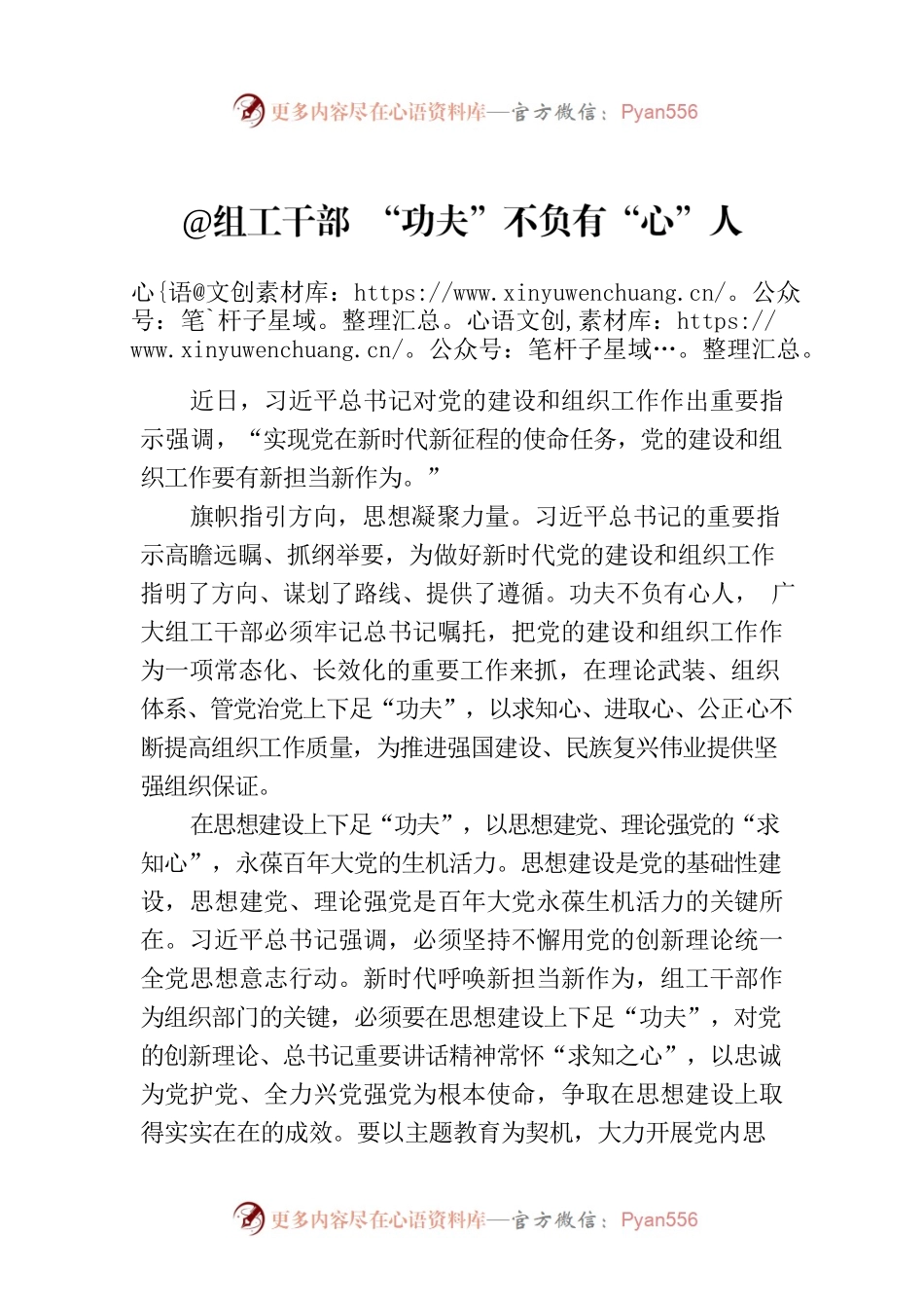 @组工干部 “功夫”不负有“心”人.docx_第1页