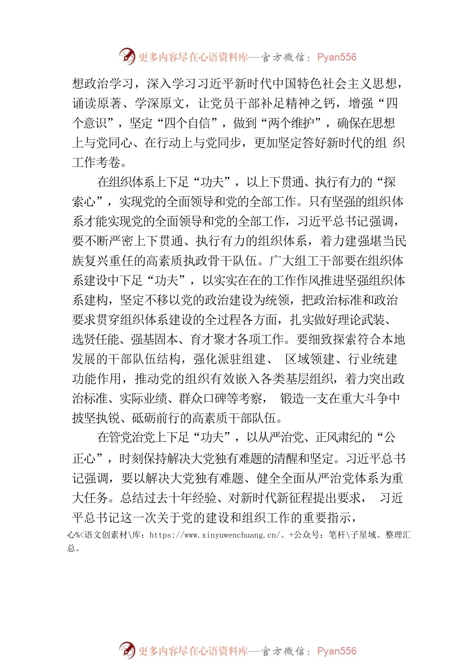 @组工干部 “功夫”不负有“心”人.docx_第2页