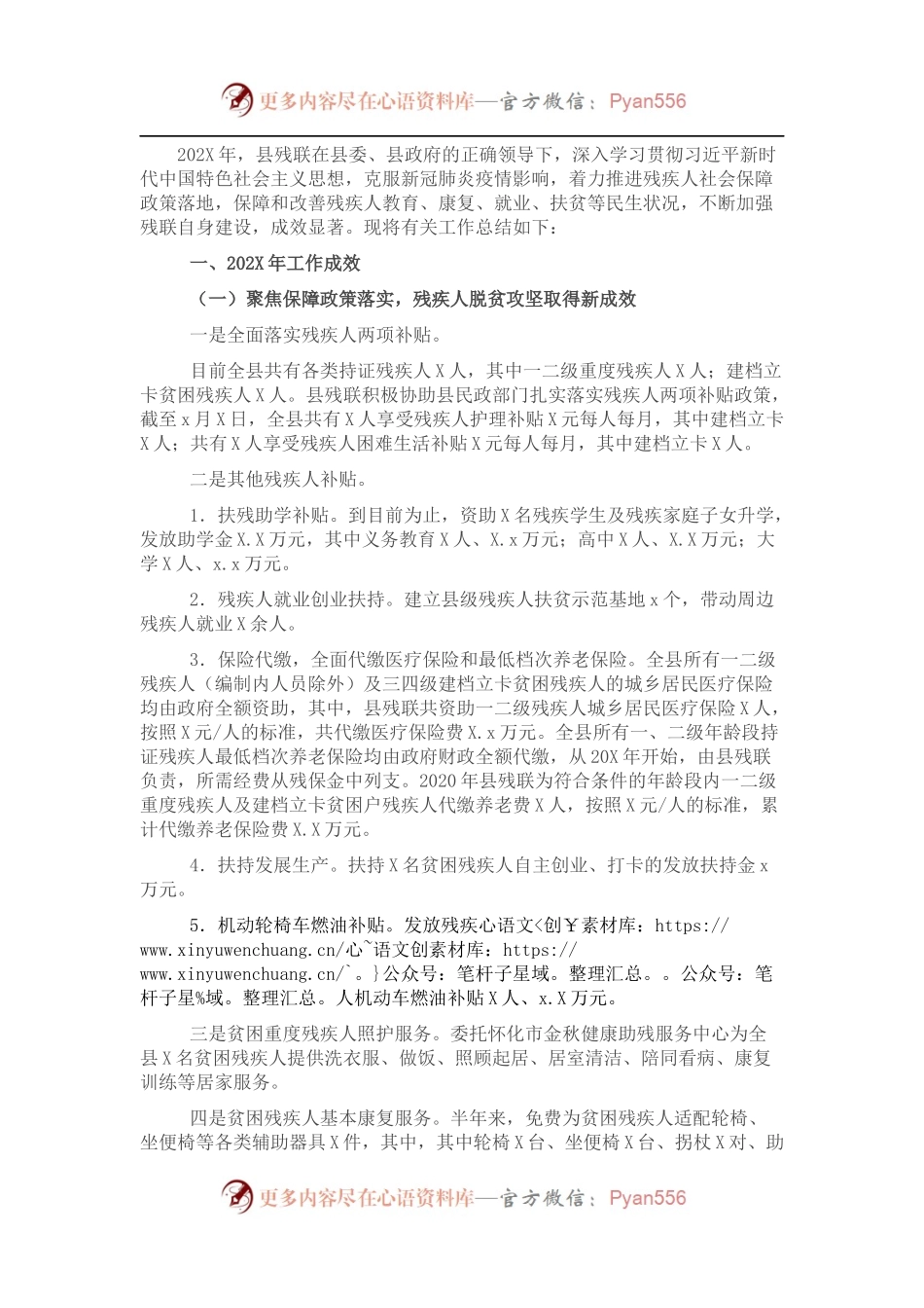 202X年县残联工作总结.docx_第1页