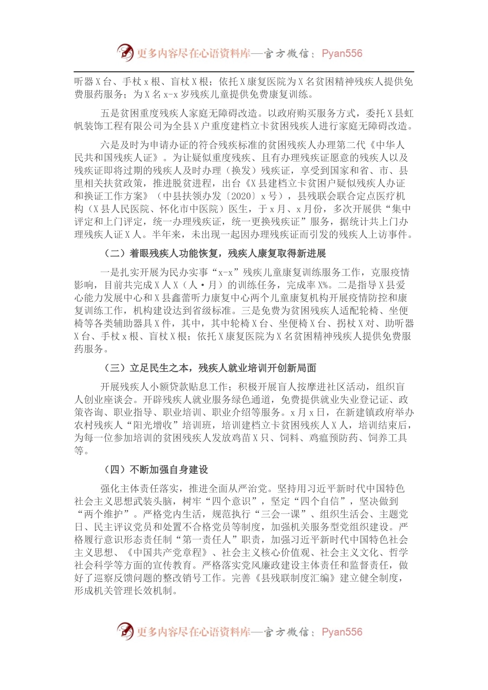 202X年县残联工作总结.docx_第2页