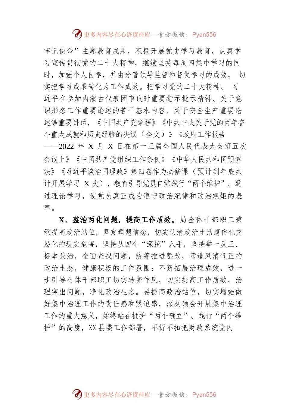 XX县财政局2022年党建工作总结和2023年工作思路（20221114）.docx_第2页