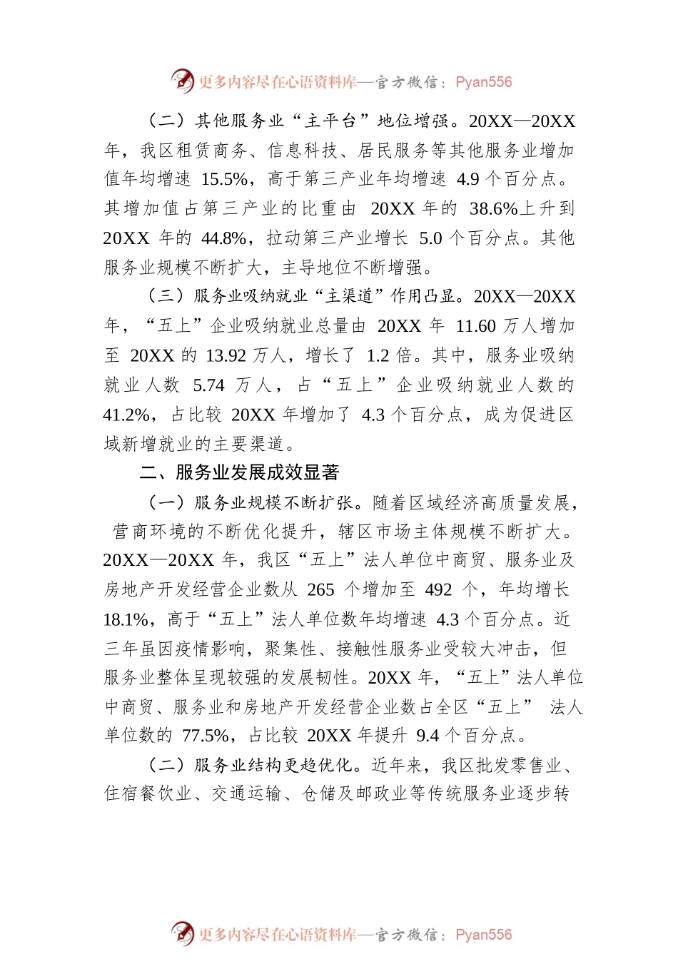 XX区服务业发展现状调研报告（20230128）.docx_第2页