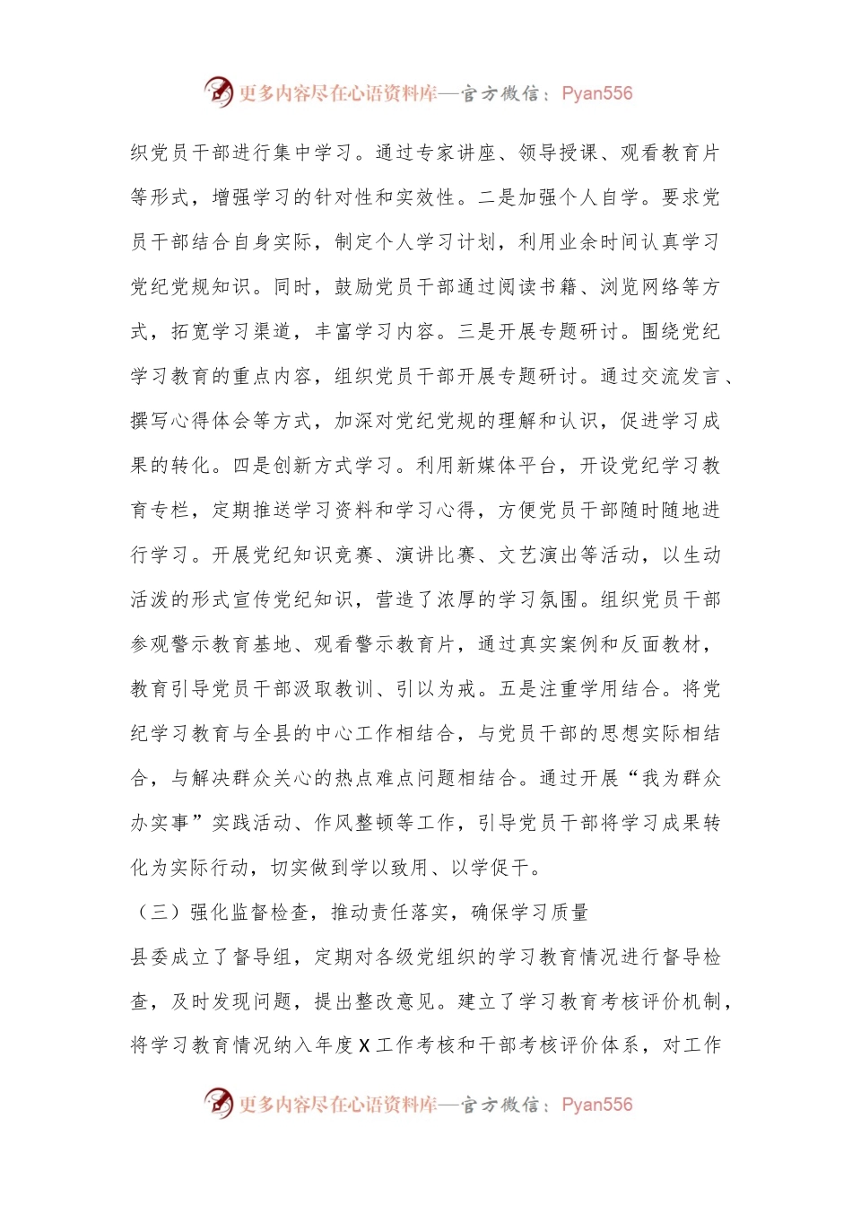 xx县党纪学习教育阶段性工作总结（阶段工作汇报）.docx_第2页