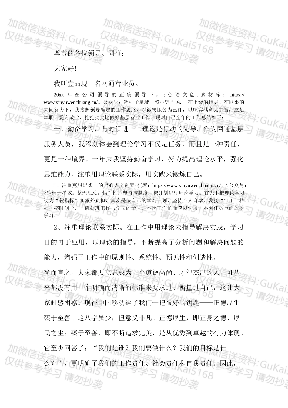20XX年网通营业员个人工作总结.docx_第1页