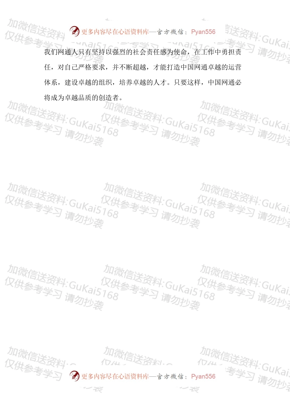 20XX年网通营业员个人工作总结.docx_第2页