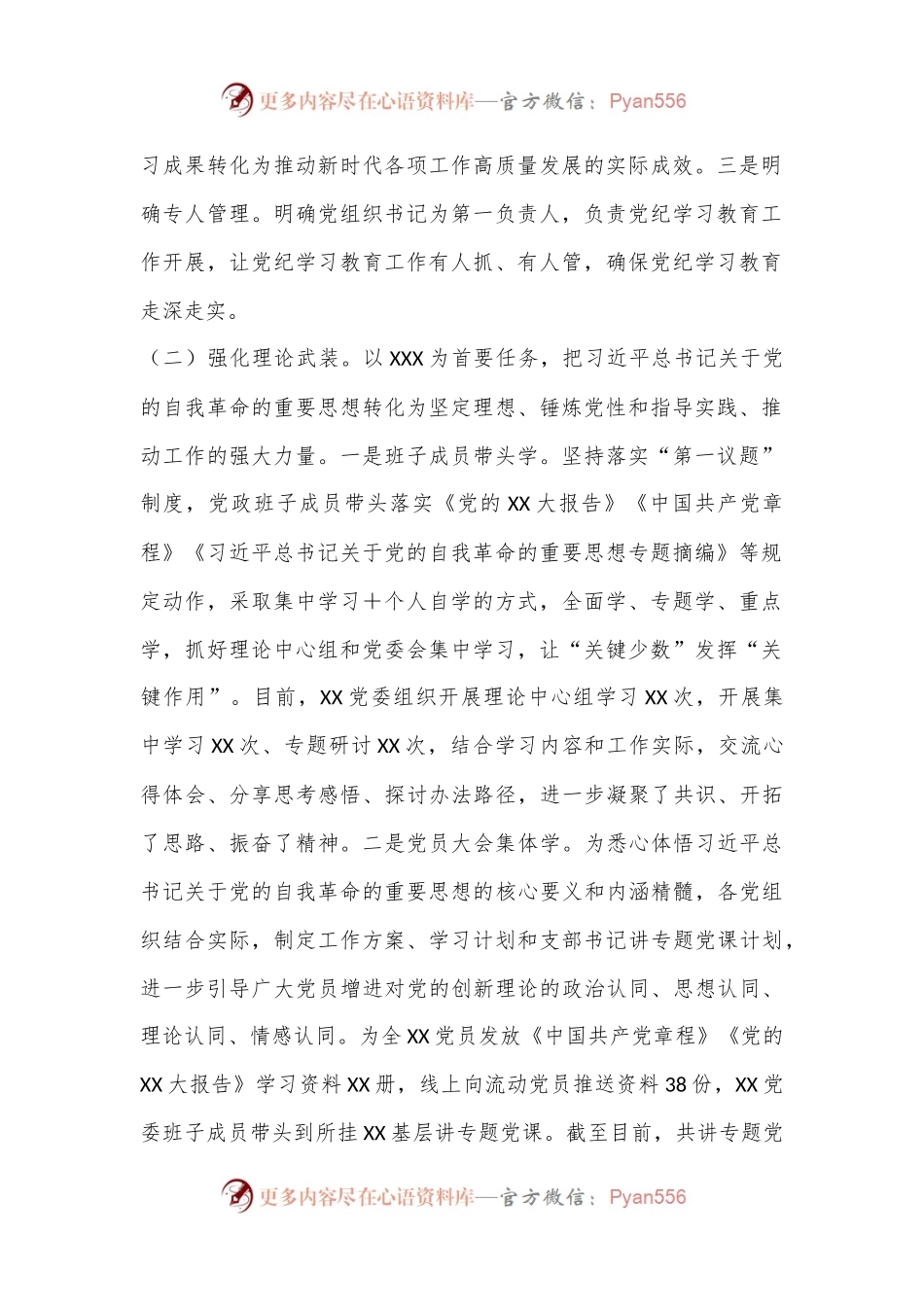 XX党委（党工委）2024年党纪学习教育工作开展情况总结.docx_第2页