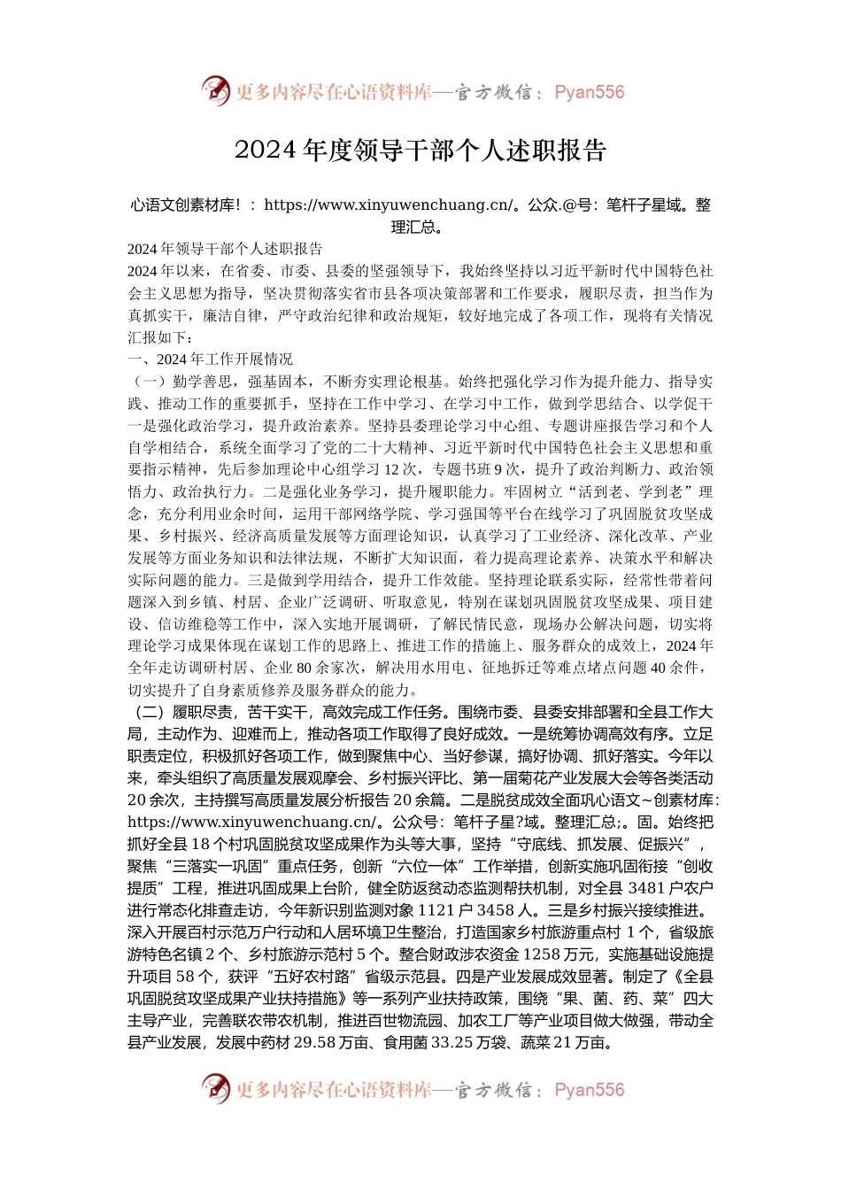 2024年度领导干部个人述职报告.docx_第1页
