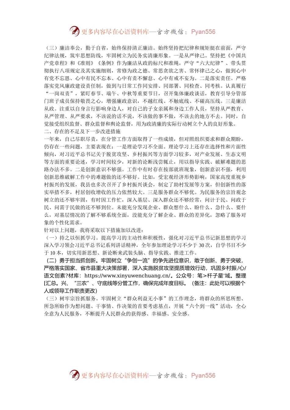2024年度领导干部个人述职报告.docx_第2页