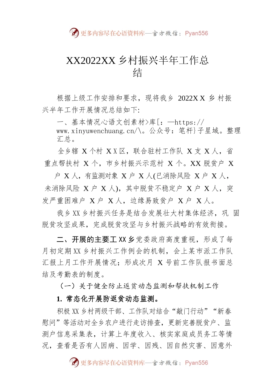XX2022年乡村振兴半年工作总结.docx_第1页