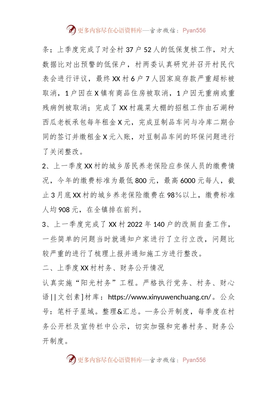 2023年某镇X村第二季度“一述两评三议事”村情报告会述职报告.docx_第2页