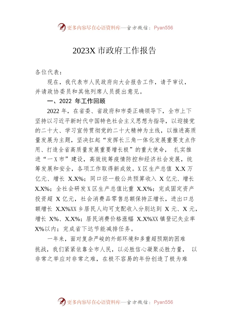 2023年某市政府工作报告(20230120).docx_第1页