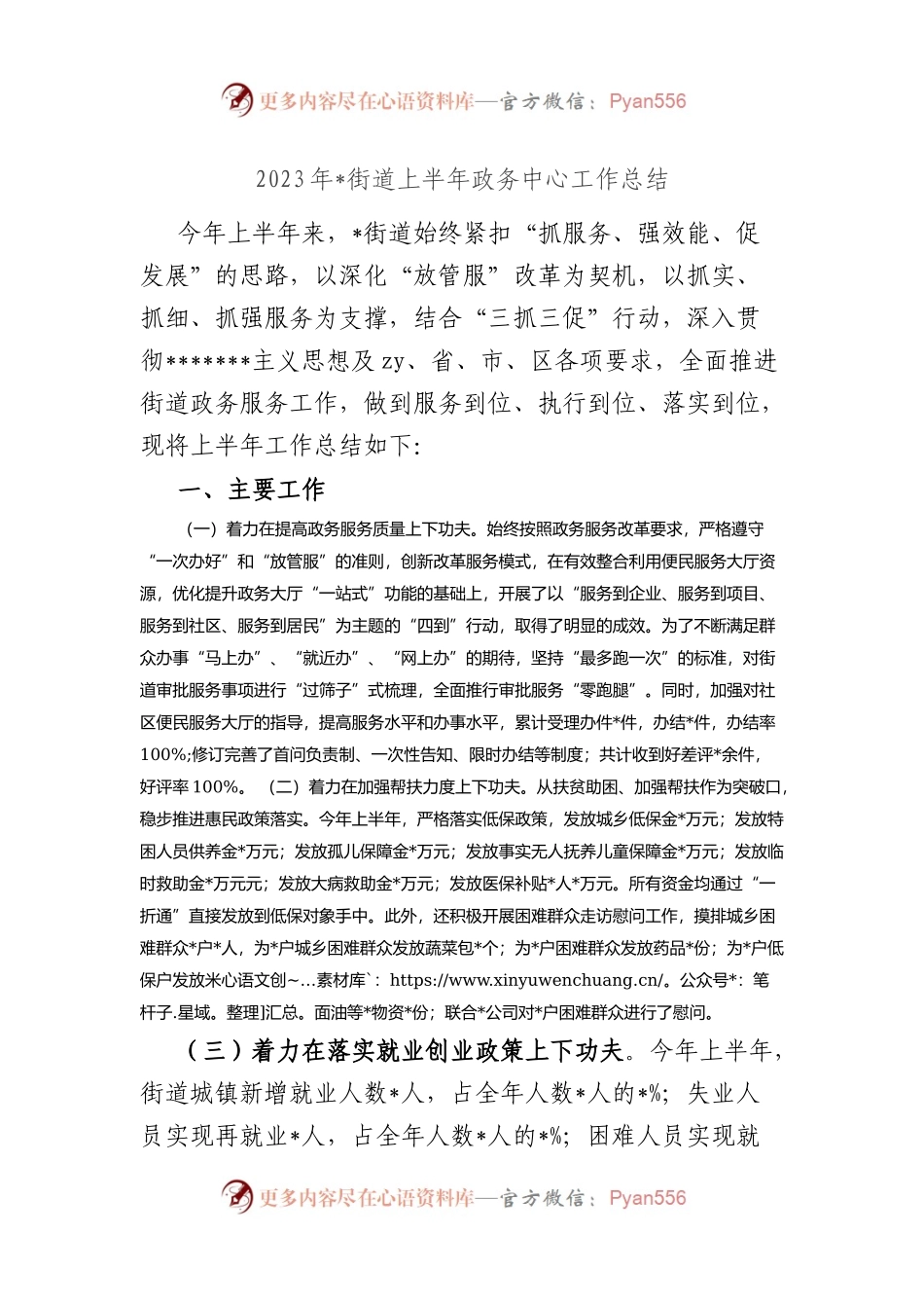 2023年街道上半年政务中心工作总结.docx_第1页