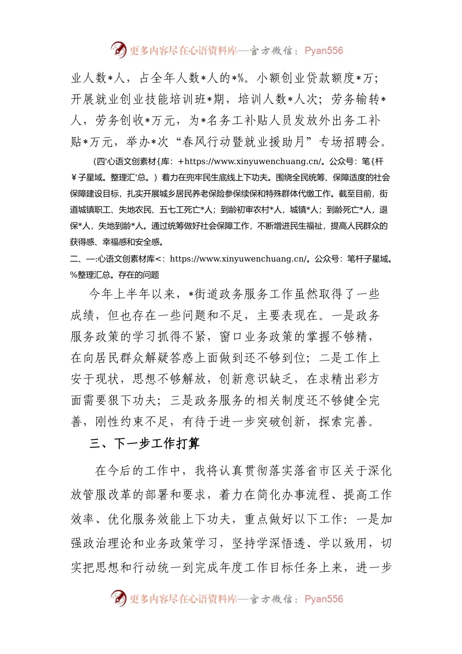 2023年街道上半年政务中心工作总结.docx_第2页