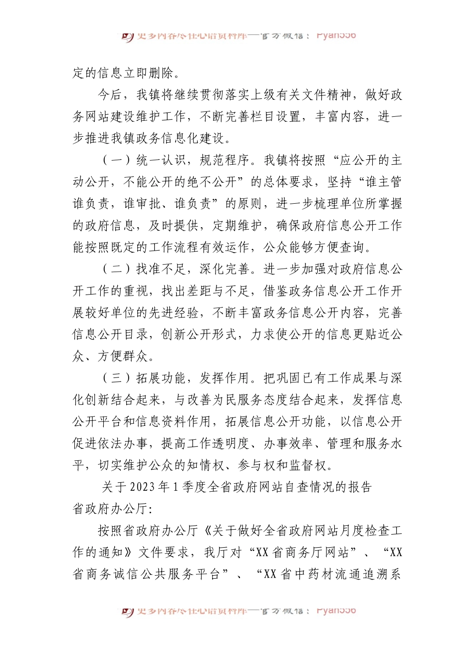 2023年自查整改情况的报告汇编（12篇）.docx_第2页
