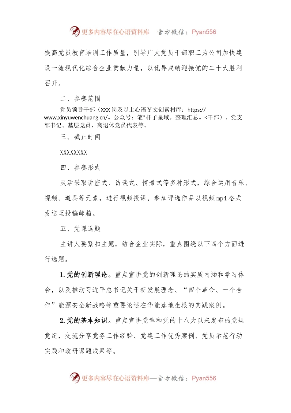 XXX公司“喜迎二十大、奋进新征程”主题微党课大赛活动方案[2].docx_第2页