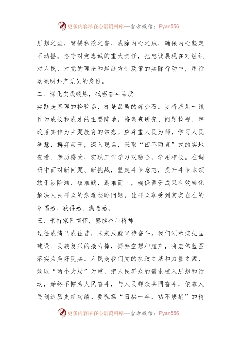 2023年第二批主题教育研讨交流发言（1）.docx_第2页