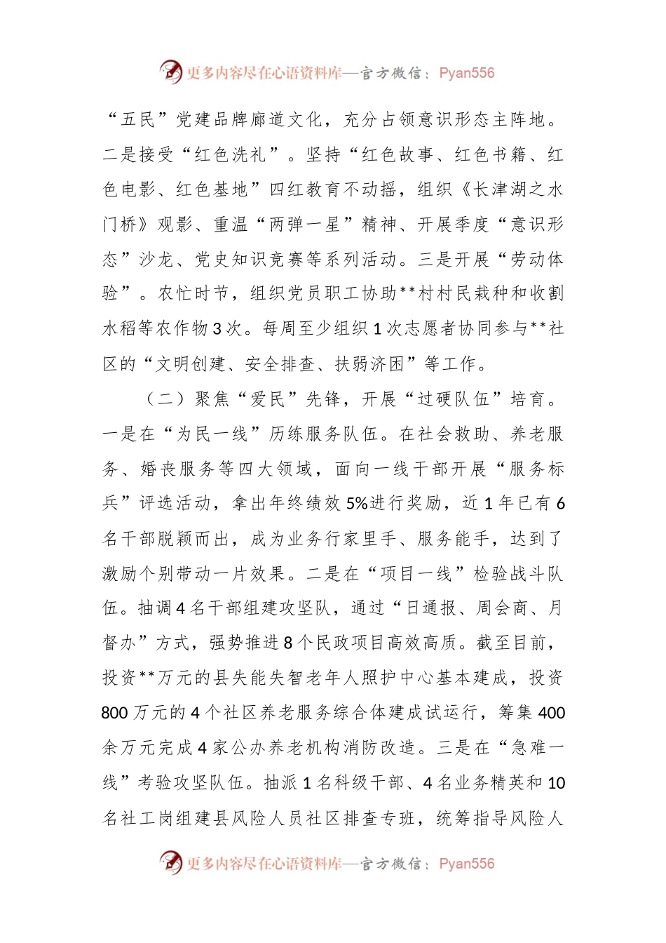 2023年度县民政局机关党建工作述职报告.docx_第2页