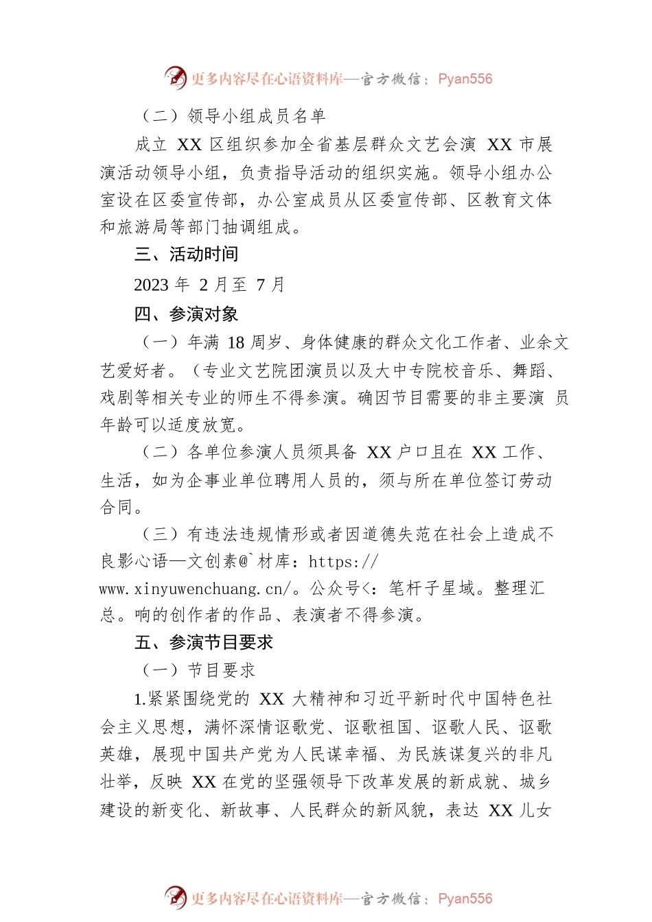XX区组织参加基层群众文艺会演活动工作方案.docx_第2页