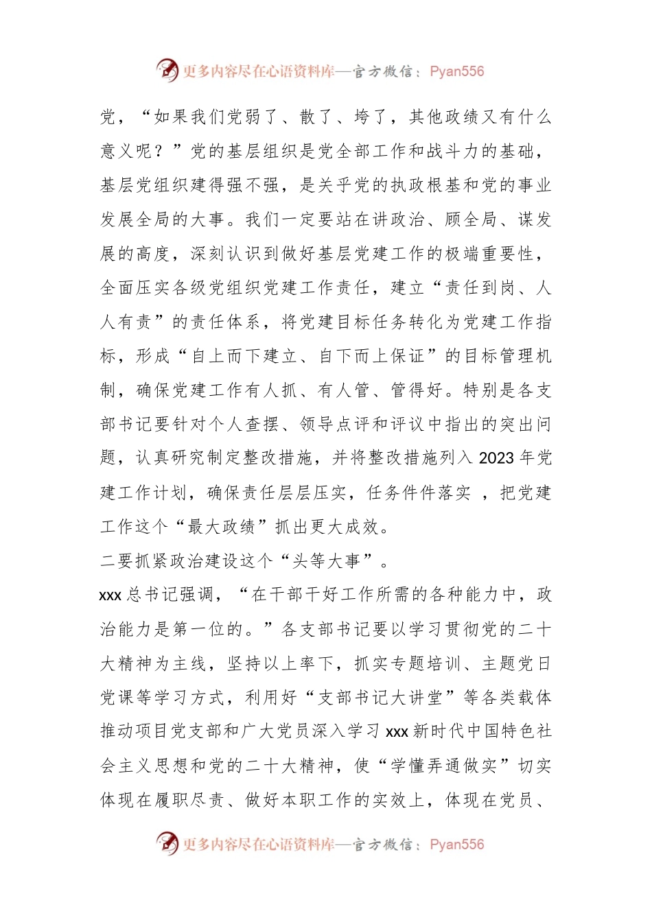 XX公司2022年度党支部书记抓基层党建述职评议会议上的讲话.docx_第2页
