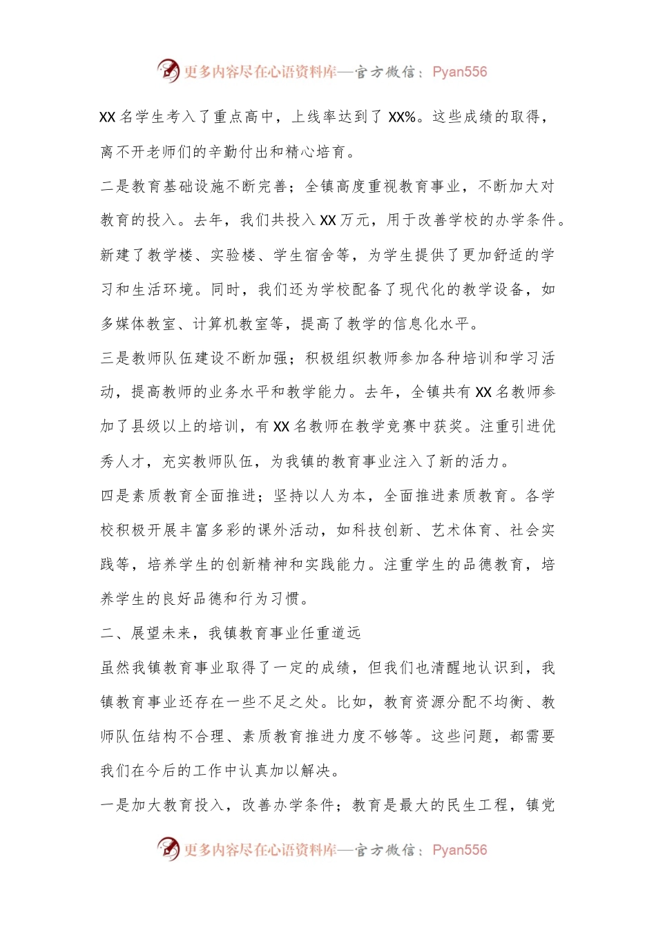2024年XX 镇在全镇中小学教师节庆祝大会上的讲话.docx_第2页
