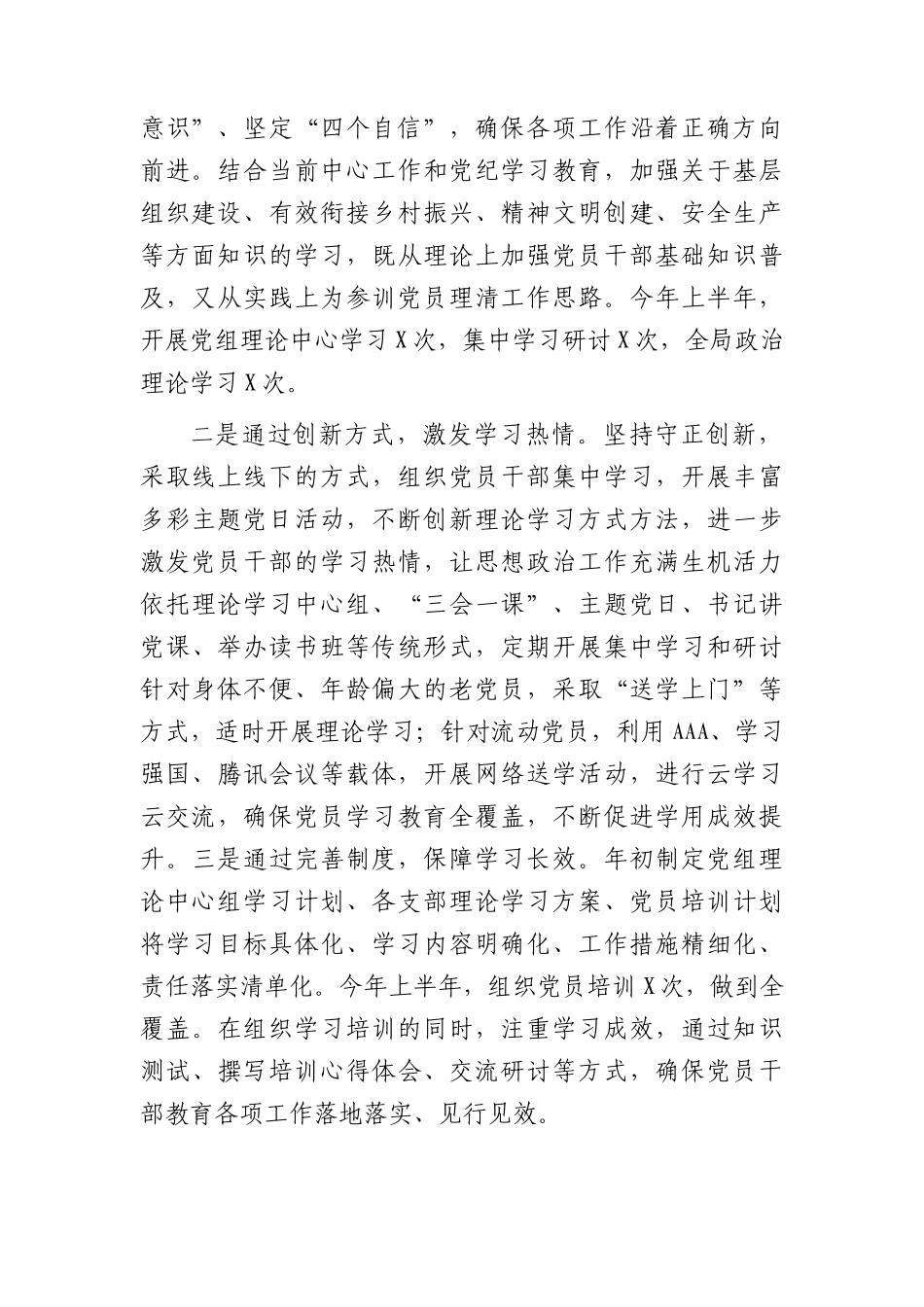 2024年上半年思想政治工作总结和下半年工作打算4600字.docx_第2页