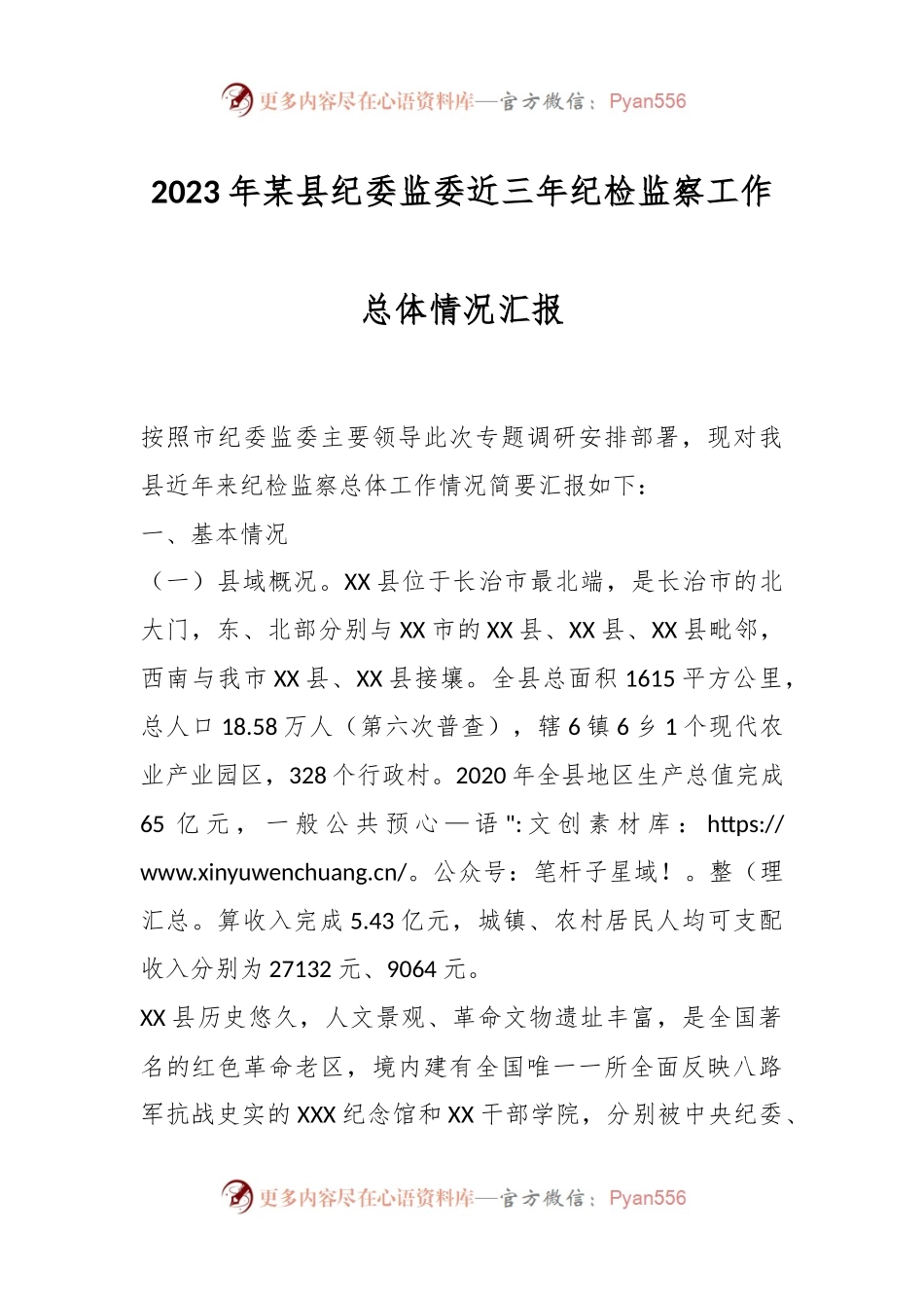 2023年某县纪委监委近三年纪检监察工作总体情况汇报.docx_第1页