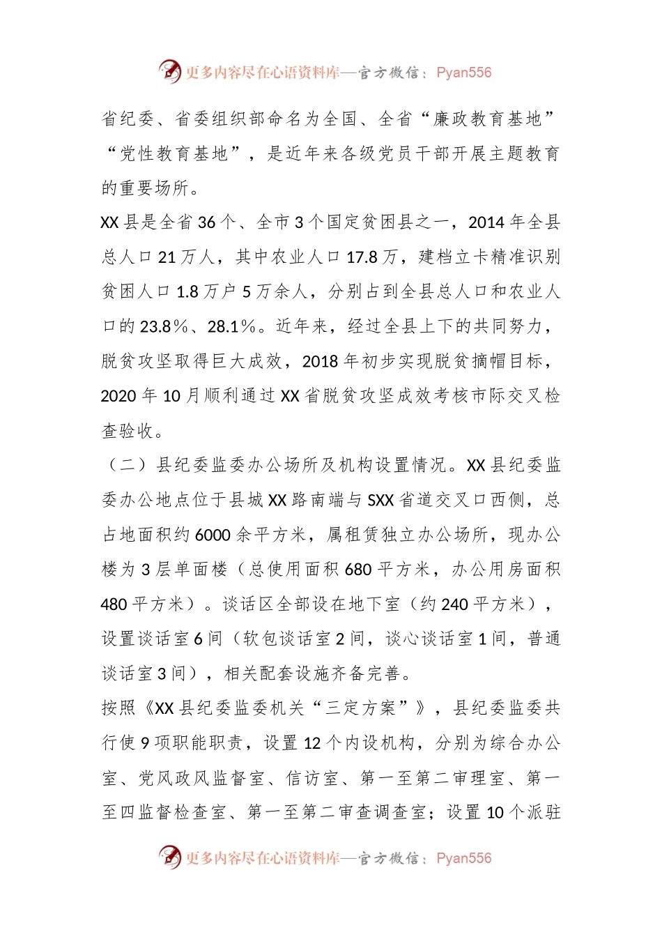2023年某县纪委监委近三年纪检监察工作总体情况汇报.docx_第2页