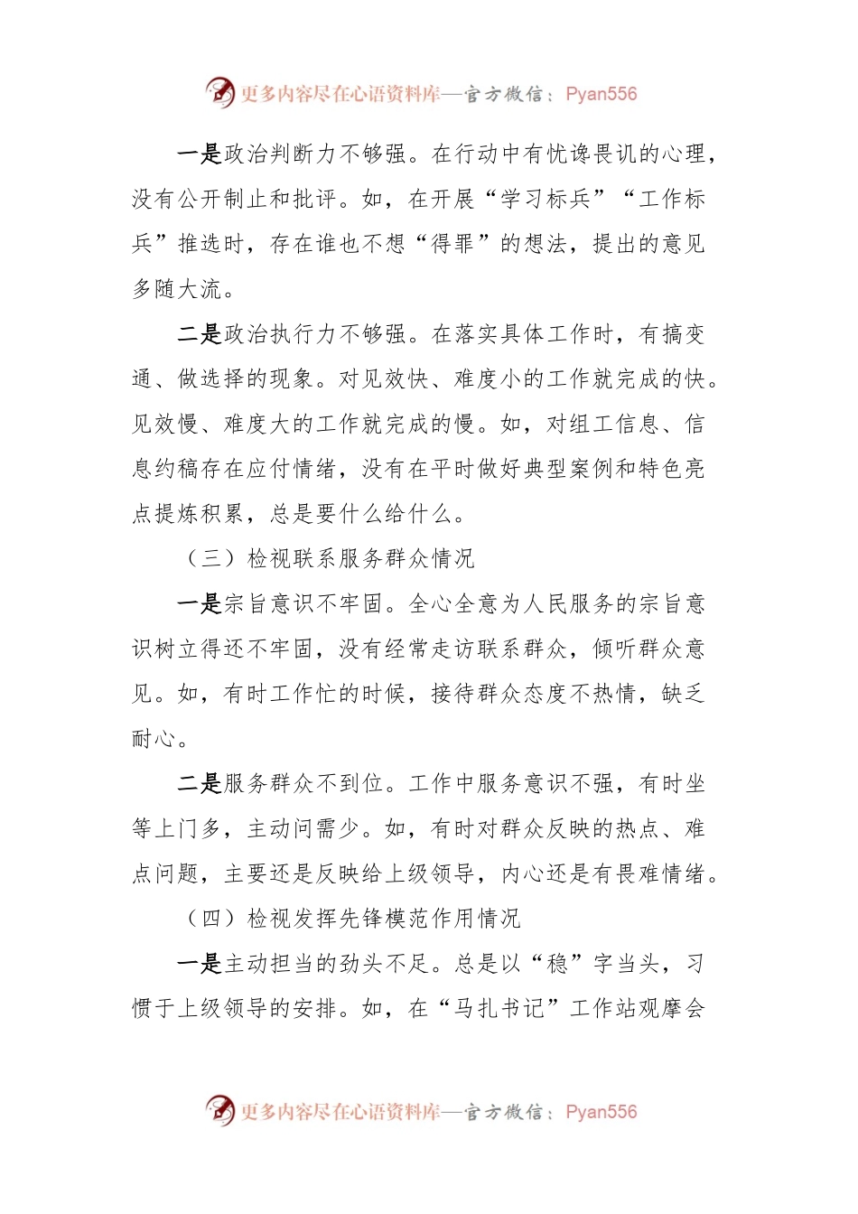 2023年度主题教育专题组织生活会个人对照检查材料（新四个对照）.docx_第2页