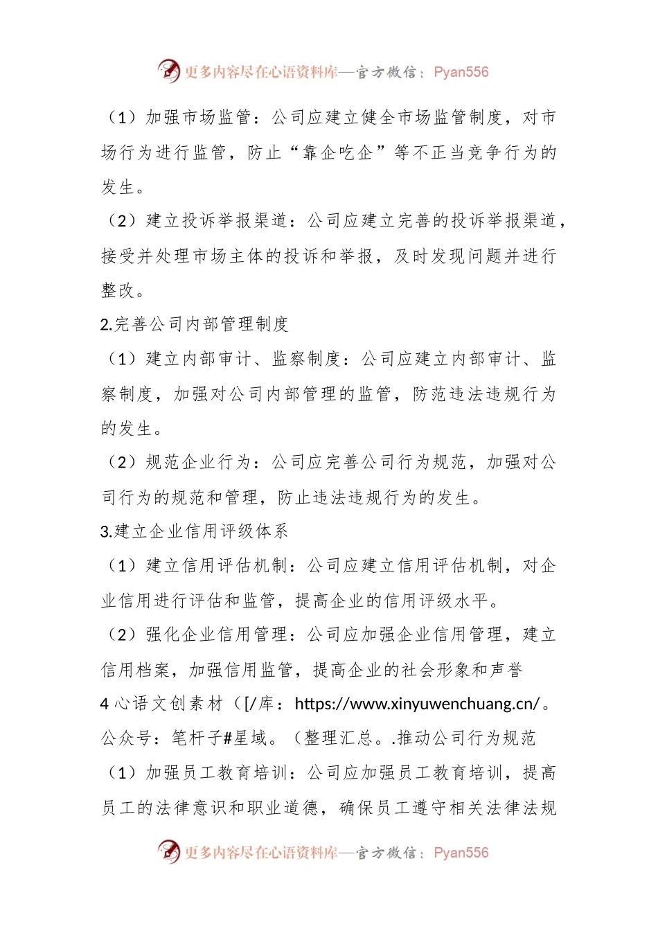 XX公司“靠企吃企”问题专项整治工作方案.docx_第2页