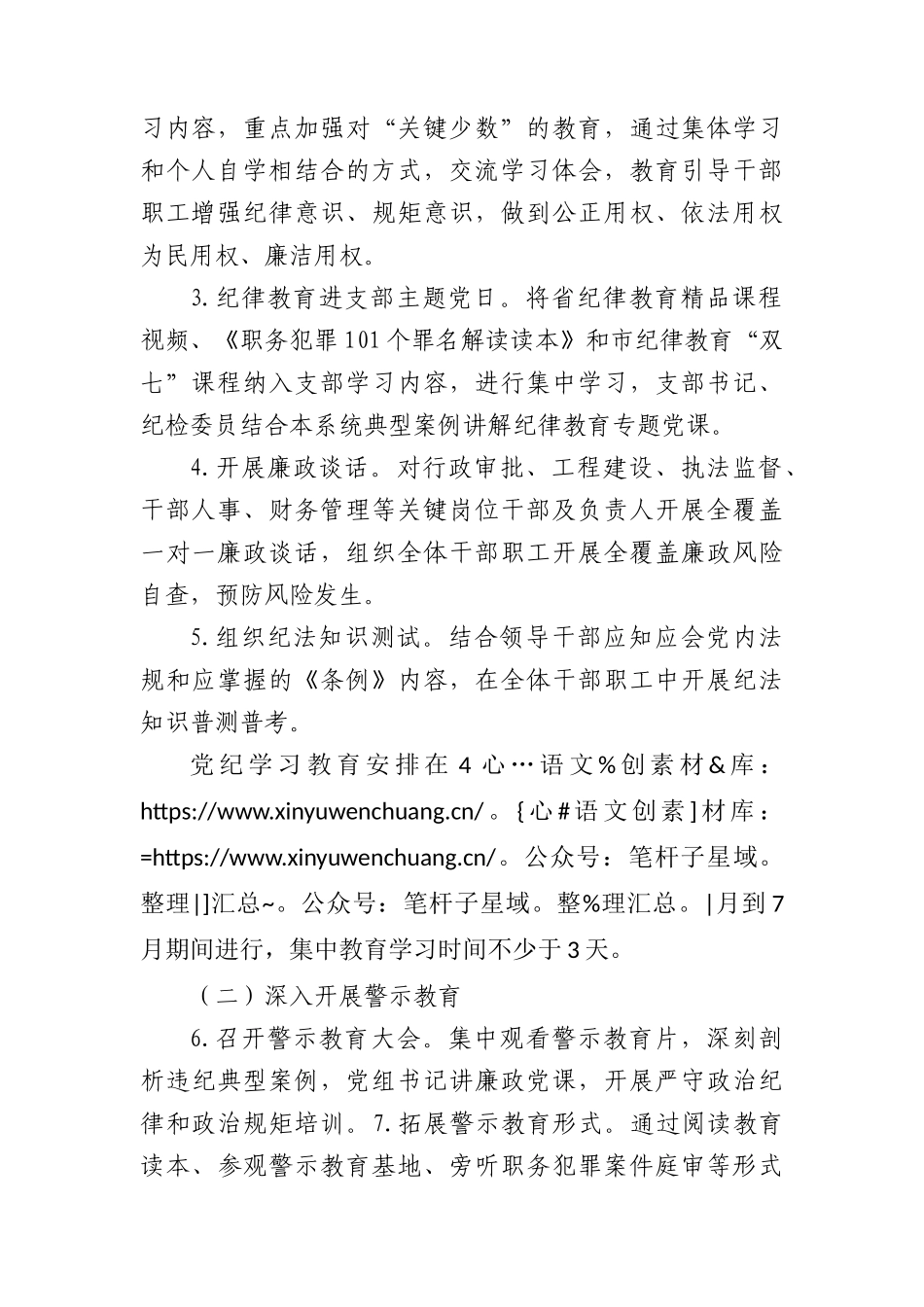 2024年纪律教育工作方案1500字.docx_第2页